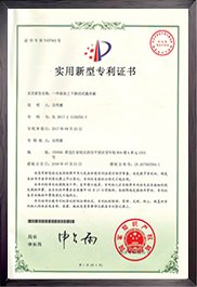 实用新型专利证书