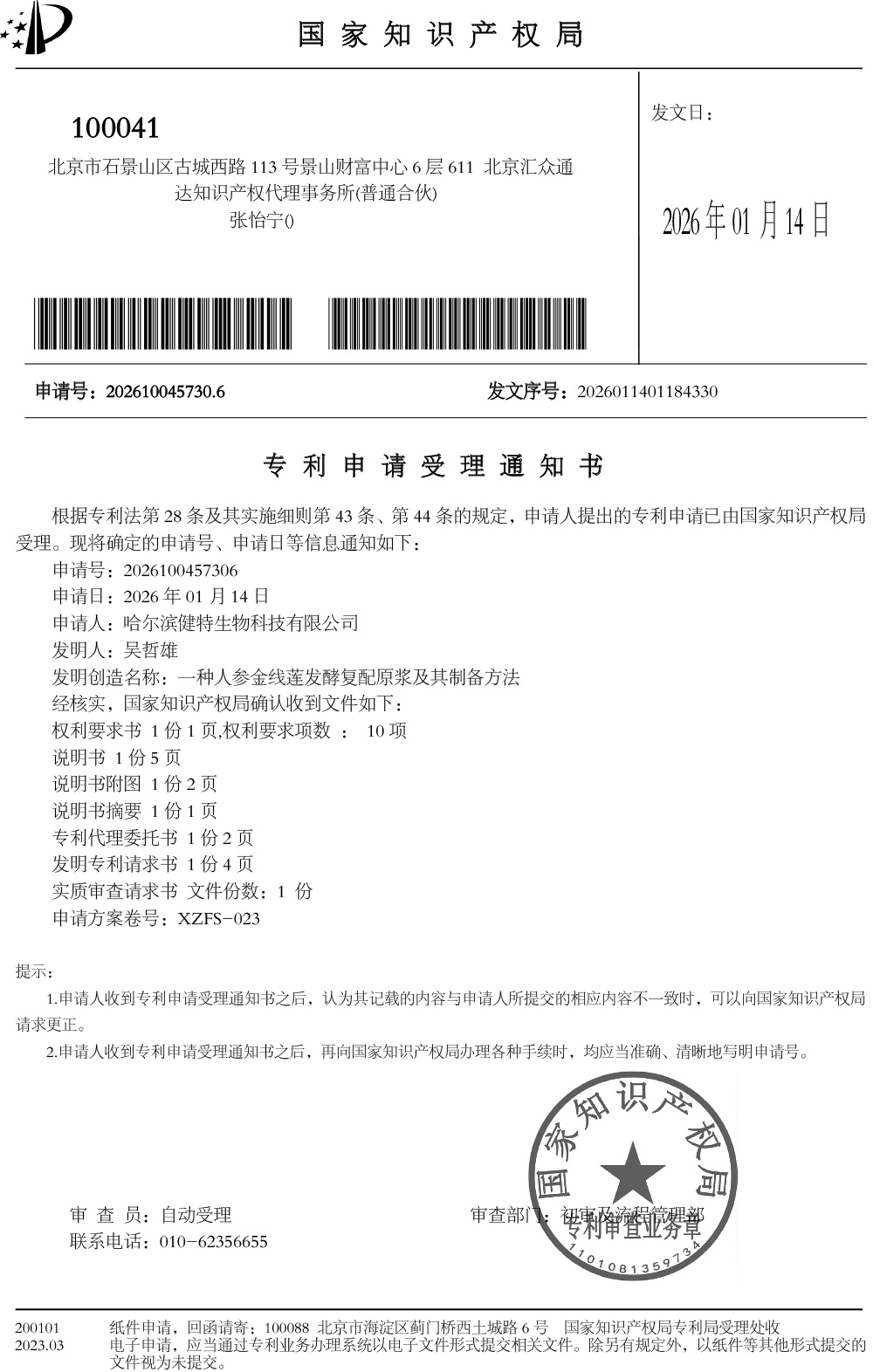 一种人参金线莲发酵复配原浆及其制备方法